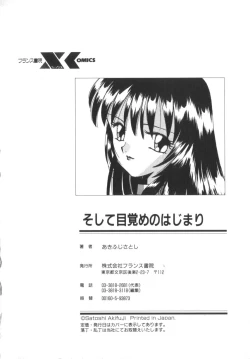 Page 232 of Soshite Mezame no Hajimari