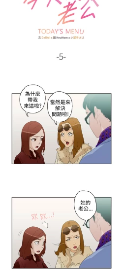 Page 105 of 中文韩漫 今天的老公 Ch.01-14