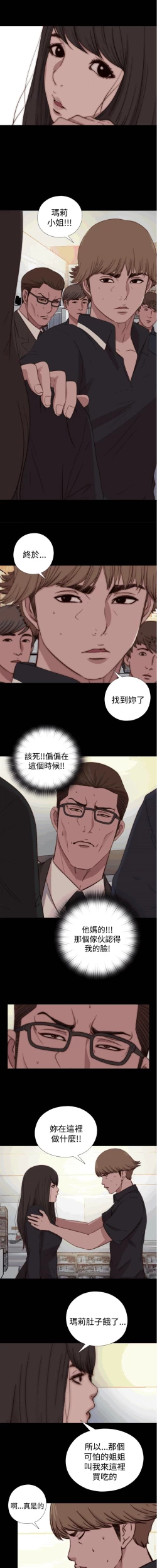 Page 48 of 中文韩漫 傀儡玛莉 Ch.14-19