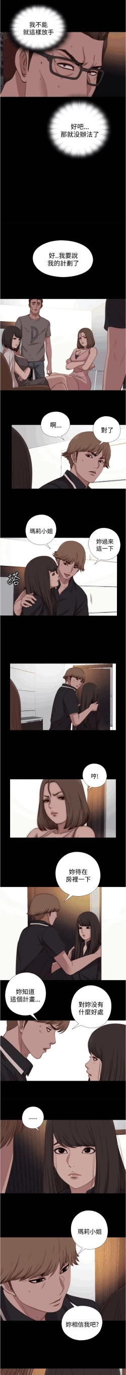 Page 54 of 中文韩漫 傀儡玛莉 Ch.14-19