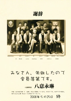 Page 88 of Yagokoro Kenkyuushitsu - Yagokoro Lab.