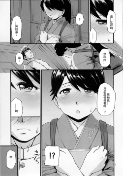 Page 6 of Koukuu Bokan, Houshou desu.