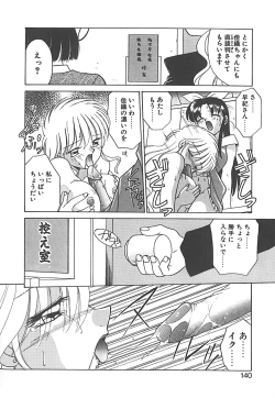 Page 140 of Sonzai Riyuu