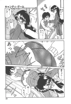 Page 81 of Sonzai Riyuu