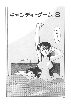 Page 92 of Sonzai Riyuu