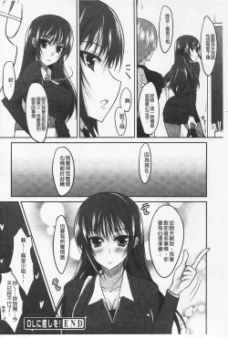 Page 105 of Semeruga Otome | 由她主攻乙女♡