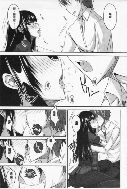 Page 176 of Semeruga Otome | 由她主攻乙女♡