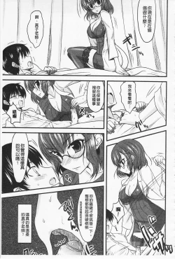 Page 190 of Semeruga Otome | 由她主攻乙女♡