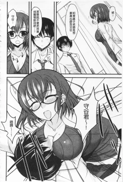 Page 197 of Semeruga Otome | 由她主攻乙女♡