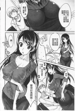 Page 69 of Semeruga Otome | 由她主攻乙女♡