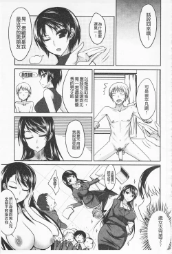 Page 76 of Semeruga Otome | 由她主攻乙女♡