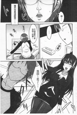 Page 88 of Semeruga Otome | 由她主攻乙女♡