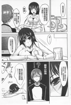 Page 90 of Semeruga Otome | 由她主攻乙女♡