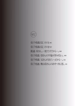 Page 4 of Boshi Soukan Nikkisan, Ichido dake dakara....