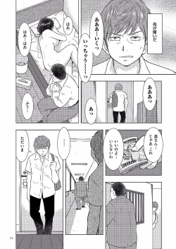 Page 72 of Boshi Soukan Nikkisan, Ichido dake dakara....