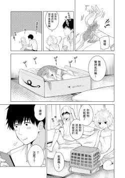 Page 269 of Noraneko Shoujo to no Kurashikata Ch. 4-14