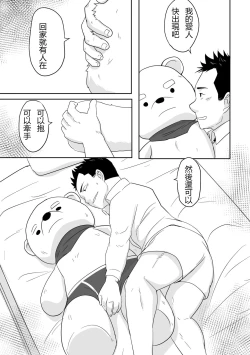 Page 10 of Kuma Kareshi
