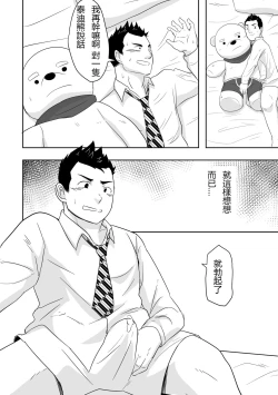 Page 11 of Kuma Kareshi