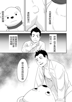 Page 14 of Kuma Kareshi