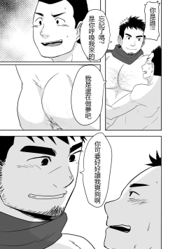 Page 20 of Kuma Kareshi