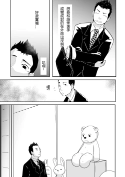 Page 6 of Kuma Kareshi