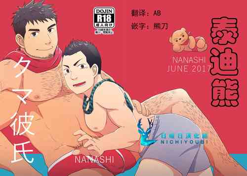 Download Kuma Kareshi