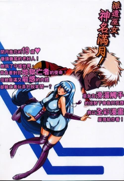 Page 156 of Seikan Reikan Miko Shoujo Mikoman 1 | 淫水小巫女退魔行 1