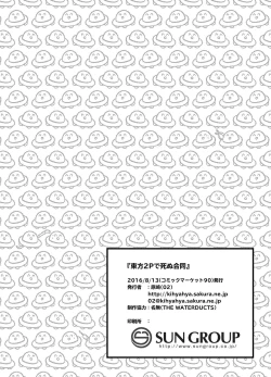 Page 148 of Touhou 2P de Shinu Goudou