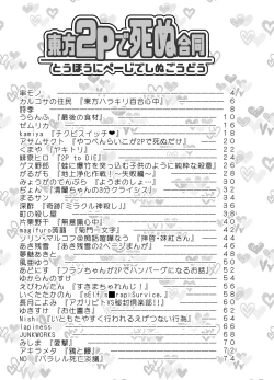 Page 15 of Touhou 2P de Shinu Goudou