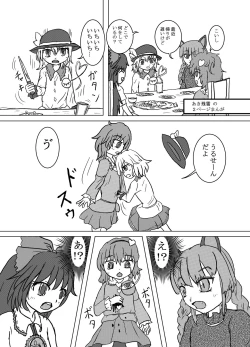 Page 46 of Touhou 2P de Shinu Goudou