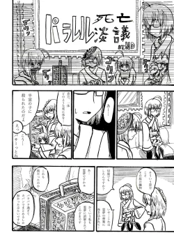 Page 74 of Touhou 2P de Shinu Goudou