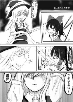 Page 76 of Touhou 2P de Shinu Goudou