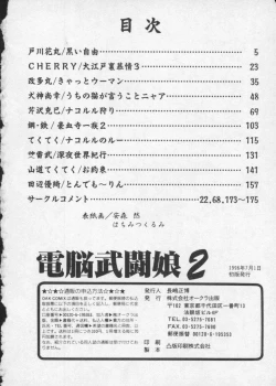 Page 182 of Dennou Butou Musume Vol 2