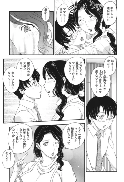 Page 117 of Mama ga Uketomete Ageru
