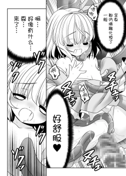 Page 9 of Mukashi mo Ima mo Jingai Koubi