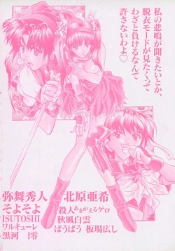 Page 164 of Dennou Butou Musume Vol 3