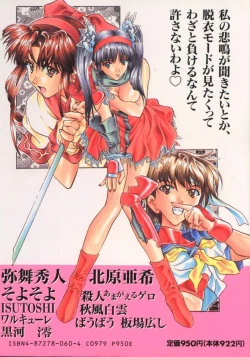 Page 166 of Dennou Butou Musume Vol 3