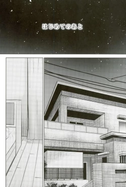 Page 2 of Hajimete no Ato