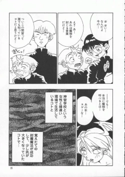 Page 24 of Dennou Butou Musume Kyuu