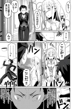 Page 6 of Re:Ero kara Hajimeru Seikoui Seikatsu