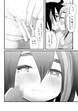 Page 18 of そういうこと。