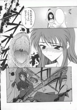 Page 12 of Dennou Renai Hime Vol 6