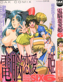 Download Dennou Renai Hime Vol 6