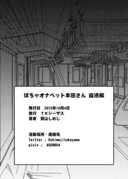 Page 24 of Pocha OnaPet Honda-san Jitoku Hen + Omake