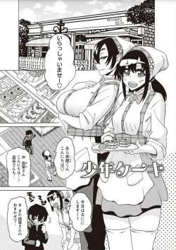 Page 77 of Shota Fuckers