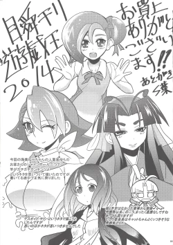 Page 56 of Shunkan YuOh 2014