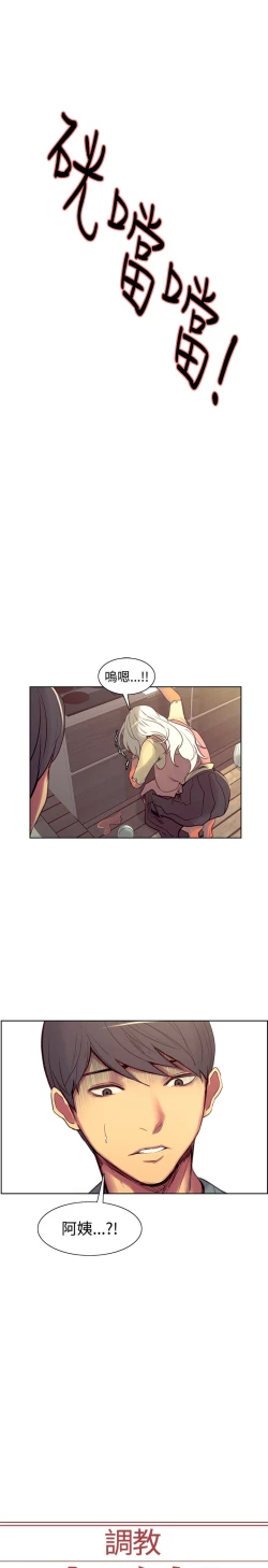 Page 141 of Domesticate the Housekeeper 调教家政妇 Ch.29~39