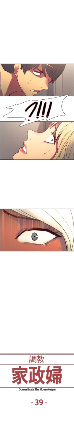 Page 177 of Domesticate the Housekeeper 调教家政妇 Ch.29~39