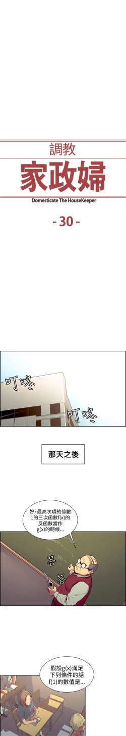 Page 20 of Domesticate the Housekeeper 调教家政妇 Ch.29~39