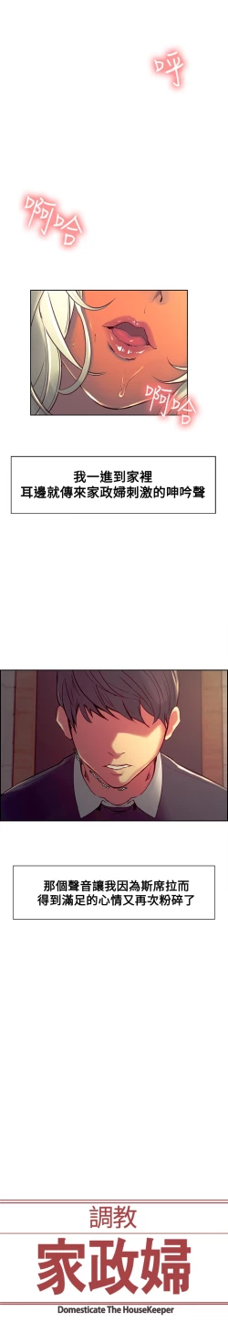 Page 37 of Domesticate the Housekeeper 调教家政妇 Ch.29~39